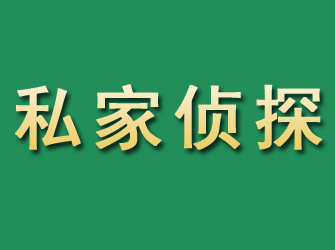 云城市私家正规侦探